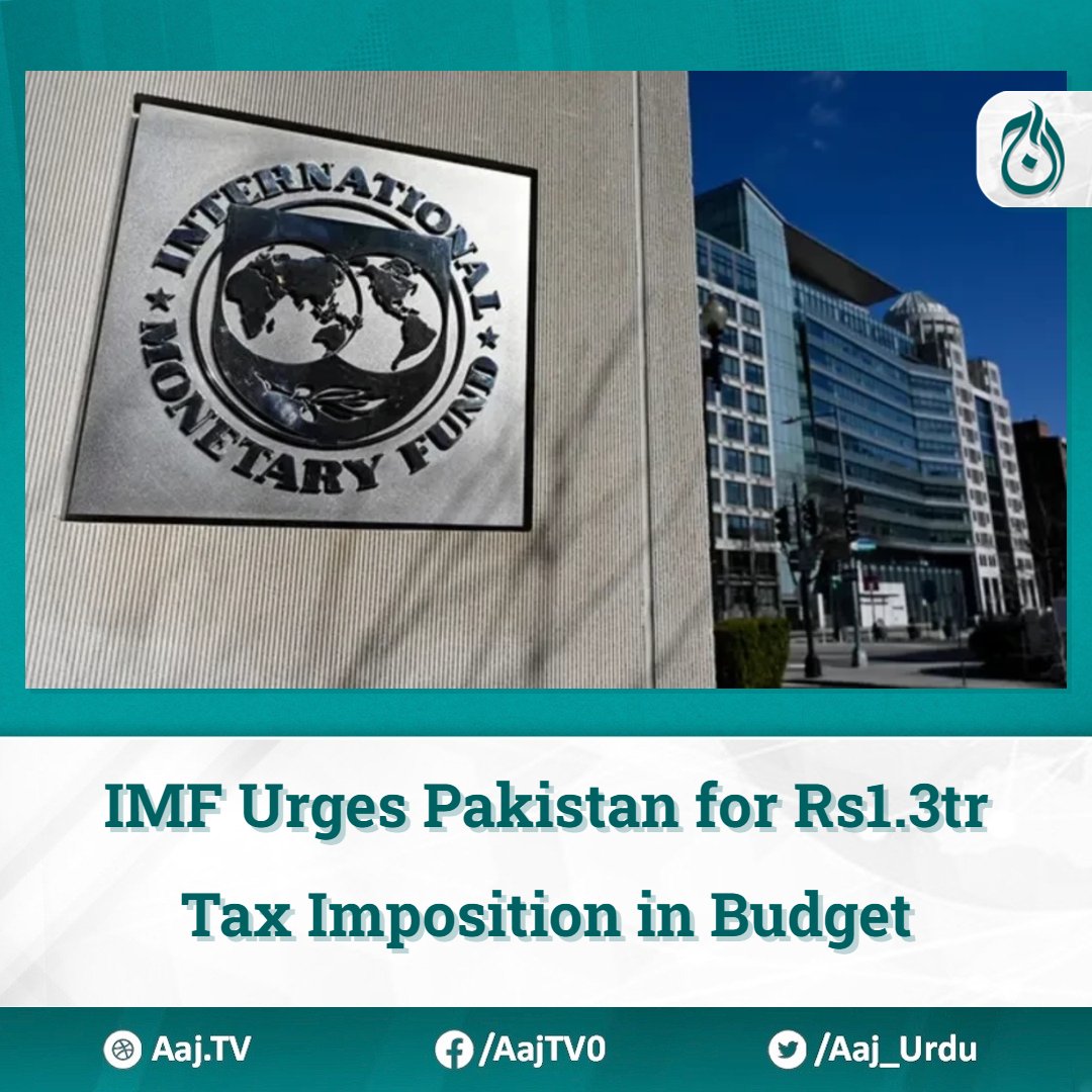 IMF urges Pakistan for Rs1.3tr tax imposition in budget

Read more: english.aaj.tv/news/330360742…

#IMF #Pakistan #Taxation #Budget #EconomicReforms #BailoutPackage #TaxBurden #FiscalYear #GovernmentRevenue #FinancialNews