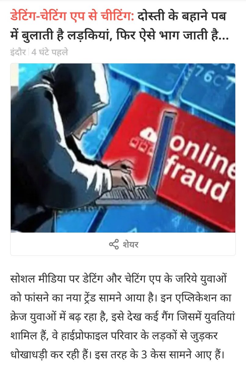 My expose on the dating app scam in Indore gets picked up by media One of victims told me that police has assured him of getting his money back after this But it has also come at a cost of a threat of a defamation case Might need your legal services @deeptanshukla :) :)