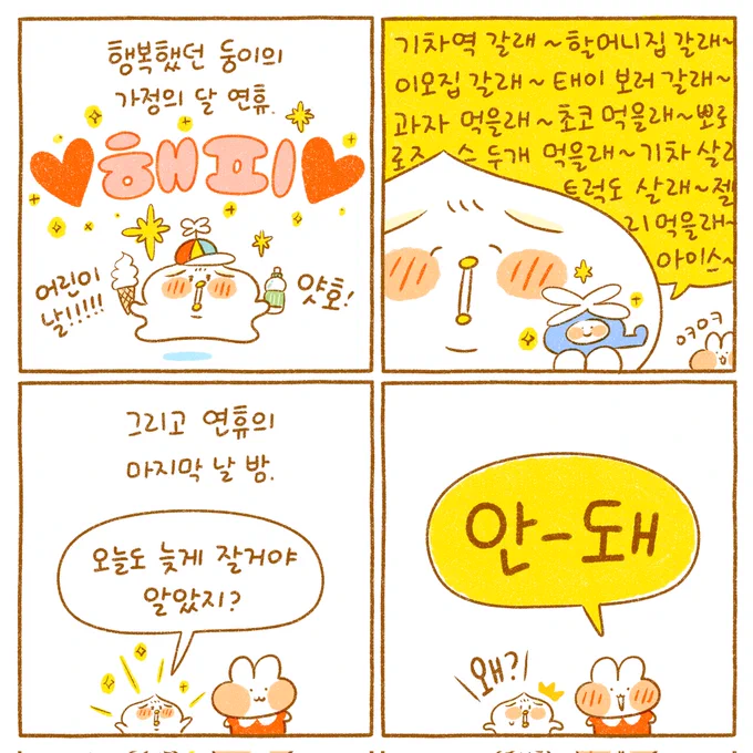 좋은 연휴였습니다😉❤️ 