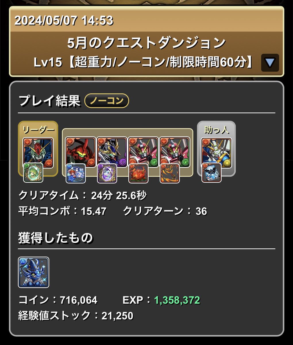 本垢はテンプレ組めるからダリルゴッドで。 火力バキバキすぎて倍率上がった超重力にも 余裕で対抗出来るのエグすぎるな。 #パズドラ