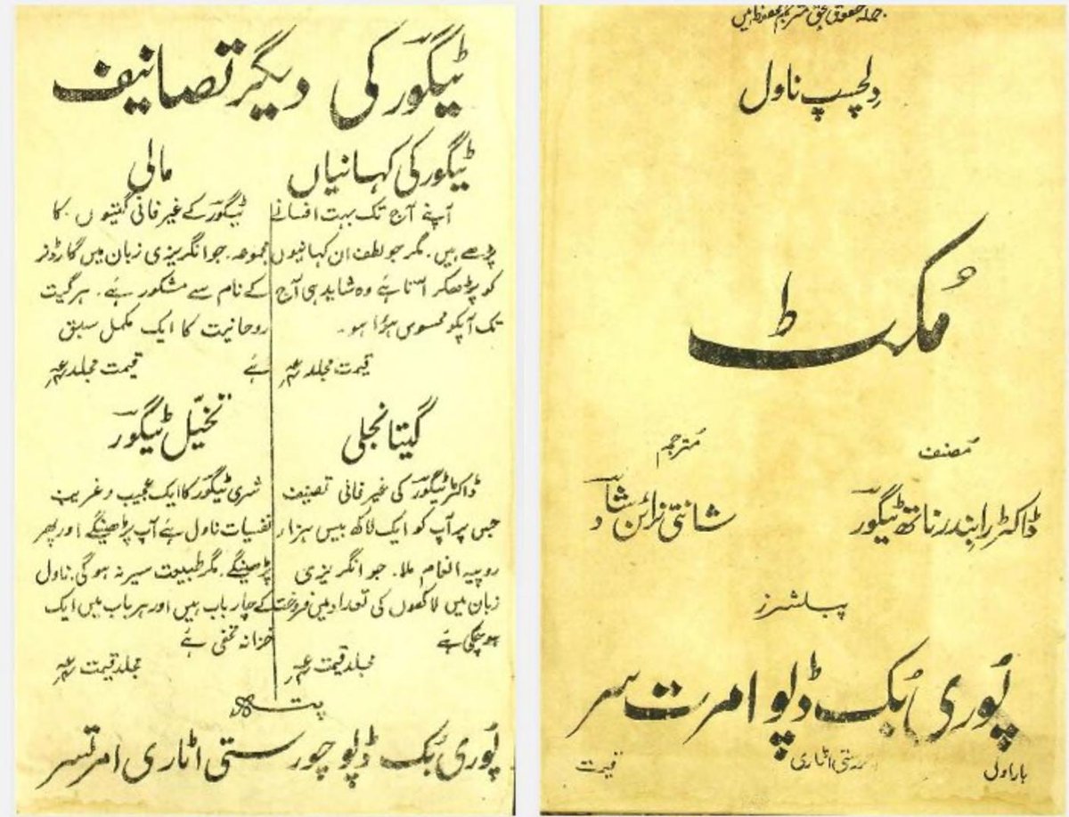 Rabindranath Thakur's drama/story 'Mukut', translated into Urdu by Shanti Narain Shaad. Published by Puri Book Depot (Atari, Amritsar) while he was still alive, the book also has advertisements for Urdu translations of 'Dr. Tagore's' other famous works.
