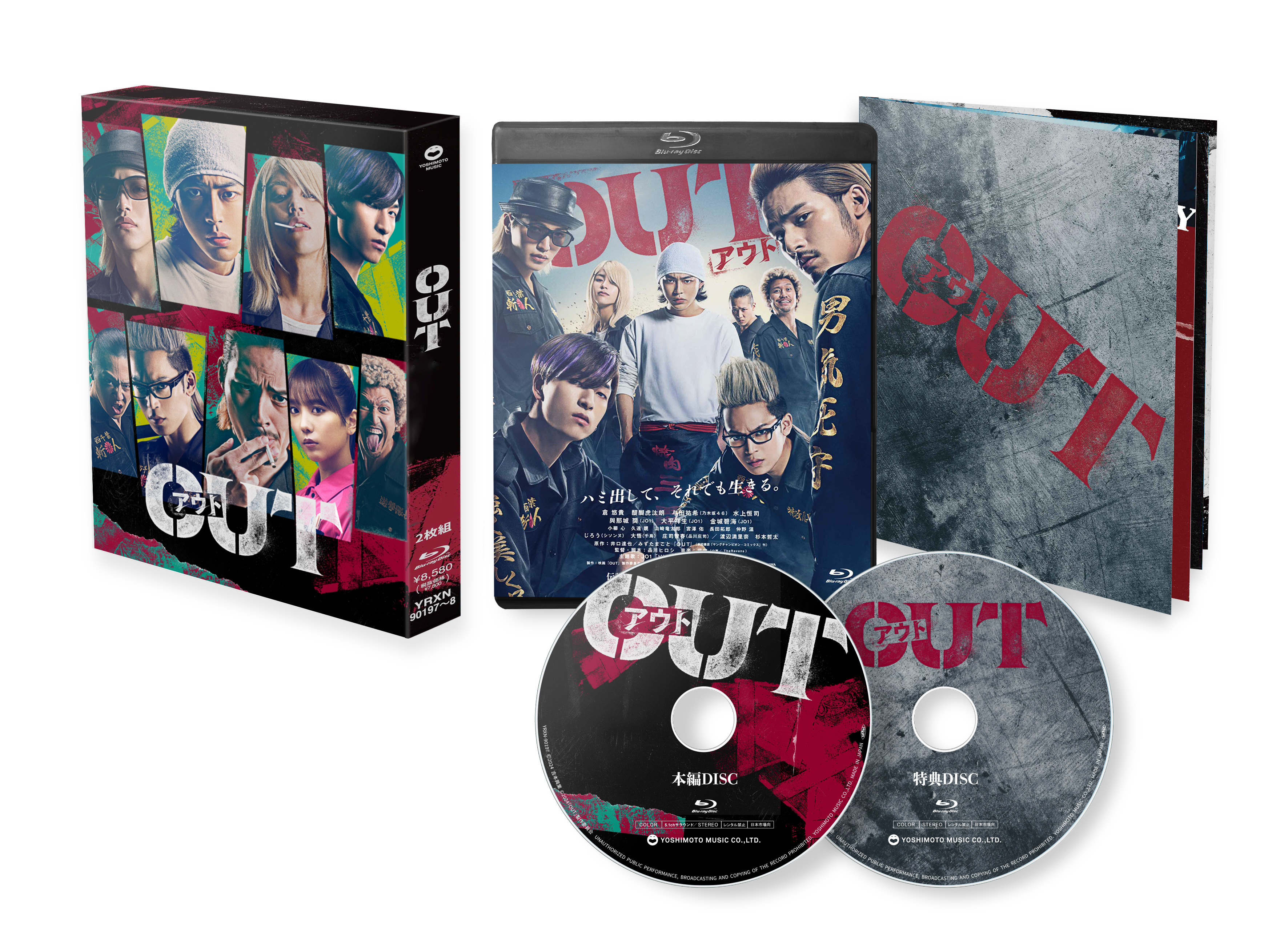 映画『OUT』公式 7/10Blu-ray＆DVD発売！ (@out_moviejp) / X