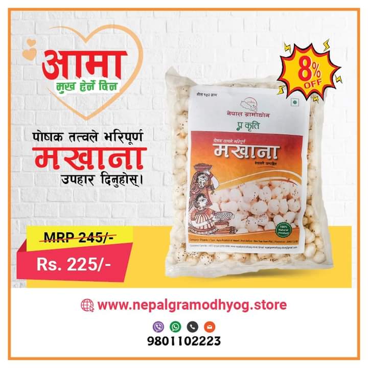 Makhana 150gm for this mothers day🥳
Call/Whatsapp/Viber: 9801102223

#NepalGramodhyog #ecommercestore #ecommercebusiness #Priceratetransparency #Qualityproducts #nepalisbusiness #onlineshoppingnepal

👉One Business Cycle for easing the lifestyle of common people in Nepal✨