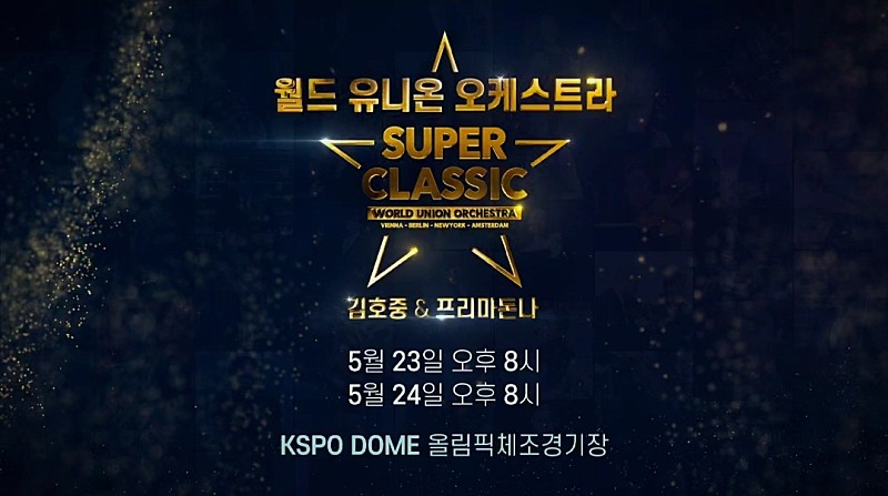 김호중 월드유니온오케스트라 슈퍼 클래식 
5월23,25일 8시 올림픽체조경기장 
티켓예매 :
ticket.melon.com/csoon/detail.h…
전화예매 :1899-0042
#김호중_월드유니온오케스트라슈퍼클래식 
#김호중_5월23_5월24일_올림픽체조경기장
#김호중_역대급콘서트 
#김호중 #kimhojoong #tvarotti