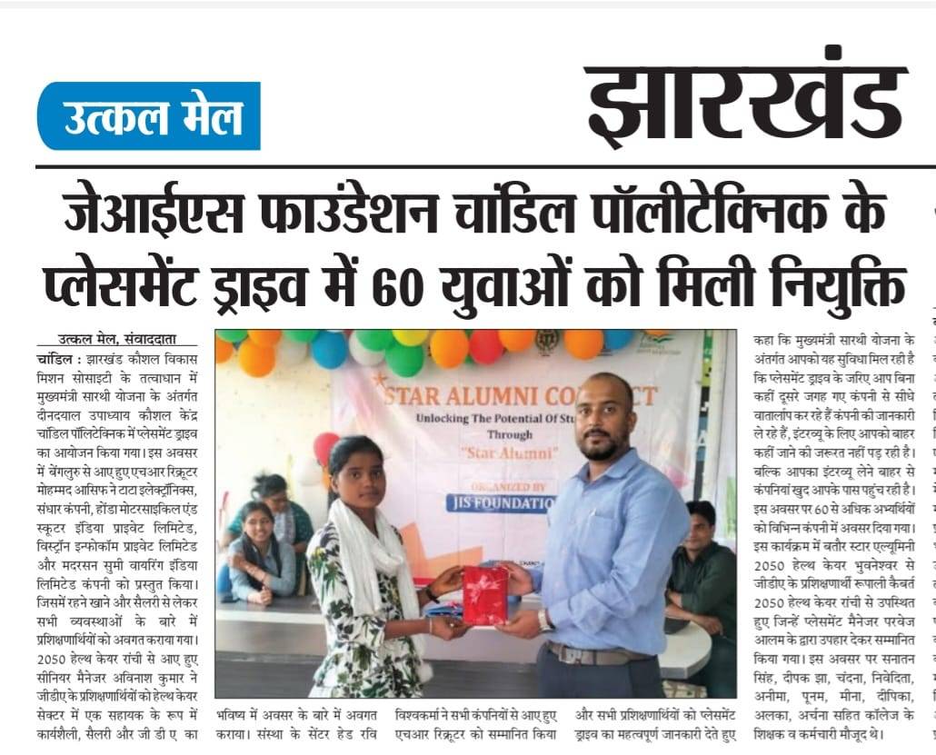 jsdms_jharkhand's tweet photo. Ms Rupali felicitated as the #StarAlumni at JIS Foundation training centre under #DDUKK as part of #MukhymantriSarthiYojna. She is trained in General Duty Assistant job role in the Healthcare sector and has been placed at 2050 Health Care in Bhubaneswar, Odisha. https://t.co/dhlJjol6bS