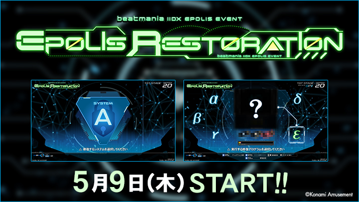 【イベントのお知らせ】
新イベント「EPOLIS RESTORATION｣5/9(木)より開始！
EPOLISシティの都市システムが何者かの攻撃によりダウンしてしまったようだ･･･。
システムを修復して迫りくる困難を乗り越え、都市の平和を守ろう！
イベントの詳細はこちら！
p.eagate.573.jp/game/2dx/31/ev…
#IIDX