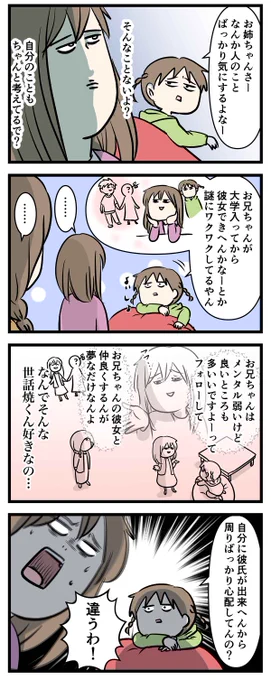 兄妹への世話焼きが好きすぎる
女子高生の姿をご覧ください (2/2) 