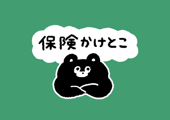 <a href="/Cardif_JP/">カーディフ生命保険株式会社</a> ワァ！こちらこそありがとうございました✌