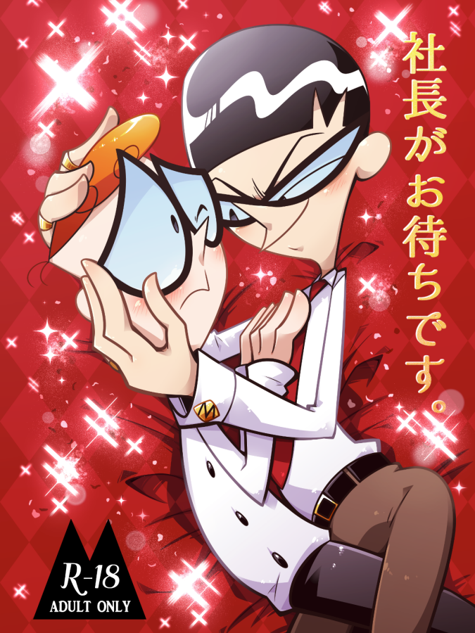 ⭐サークルカット・新刊表紙⭐ デクスターズラボ 大人マンダーク(社長