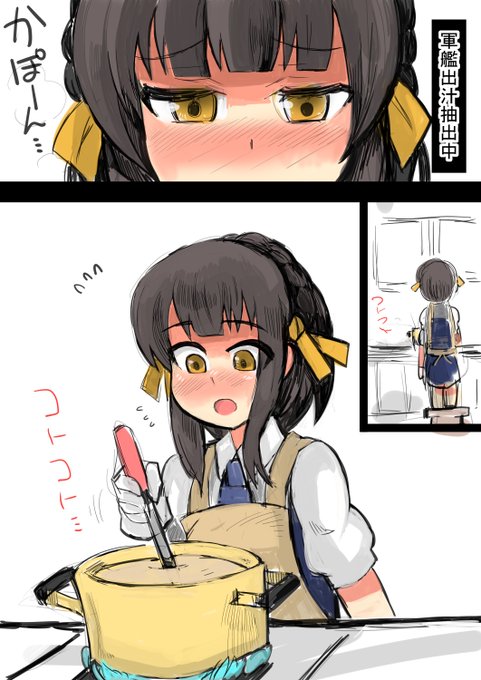 鵜来ガラスープを早速作ってくれる鵜来

提督の要望に応える艦娘の鏡 