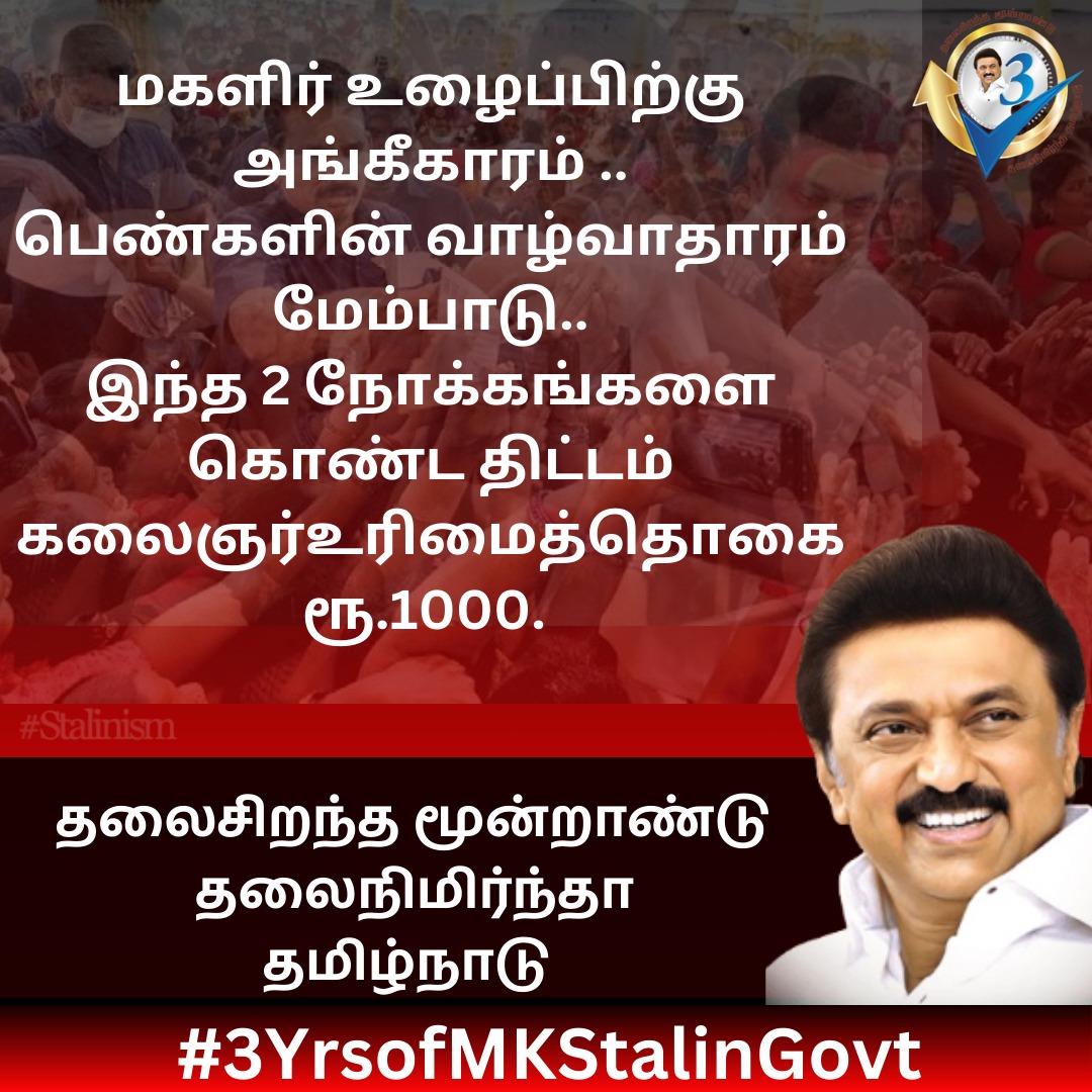 #3YearsofMKStalinGovt