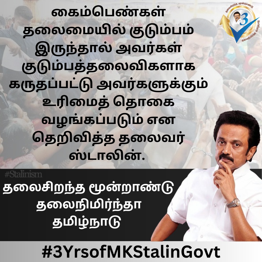 #3YearsofMKStalinGovt