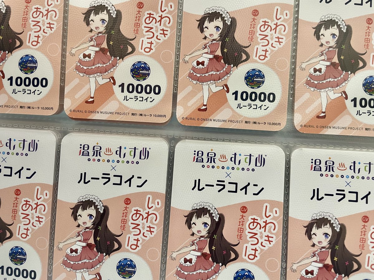 かわいい🥰 当館フロントでお買い求めいただけます。いわき湯本温泉街では当館（各種お支払い）、kyoten裏湯本（カフェバー ・様々な裏湯本グッズ）、ゲストハウス&キッチンhace（宿泊・ダイニングバー）などで利用可能です。 #ルーラコイン
