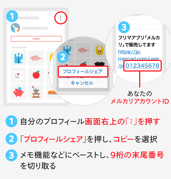 応募条件のメルカリIDの確認方法はこちら🔍 1️⃣ 自分のプロフィール