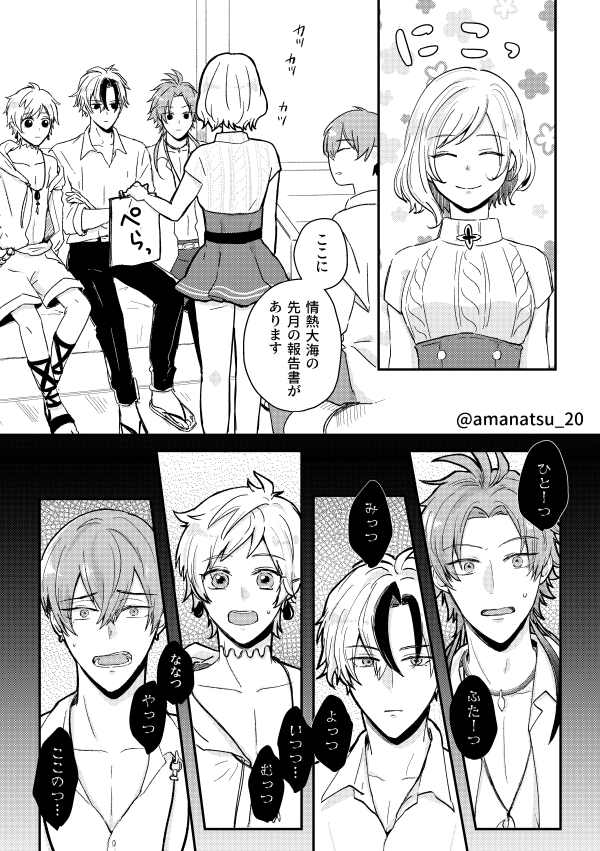 【情熱大海の怖～い話】
「Grateful」の購入特典漫画でした!先日のイベントで特典お渡ししそびれてしまったので、公開することにしました!🙇‍♀️ #ymkr 