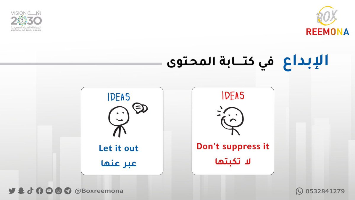 Ideas 💡 

Don’t suppress it 🙃

Follow us: 

linktr.ee/boxreemona 

——————————
#BoxReemona #كتابة_محتوى_تسويقى