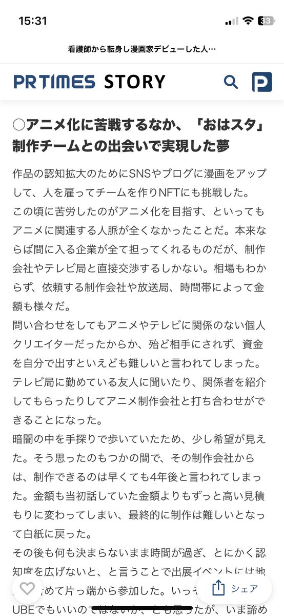 【PRtimes更新しました】 看護師から転身し漫画家デビューした人間まお、テレビ東京系列"おはスタ"で放送中の「あげおとティム」がアニメ化されるまでの誕生ストーリー https://prtimes.jp/story/detail/bvKyaXH876B ここに来るまでの悪戦苦闘が描かれていますのでよかったら読んでね🫶