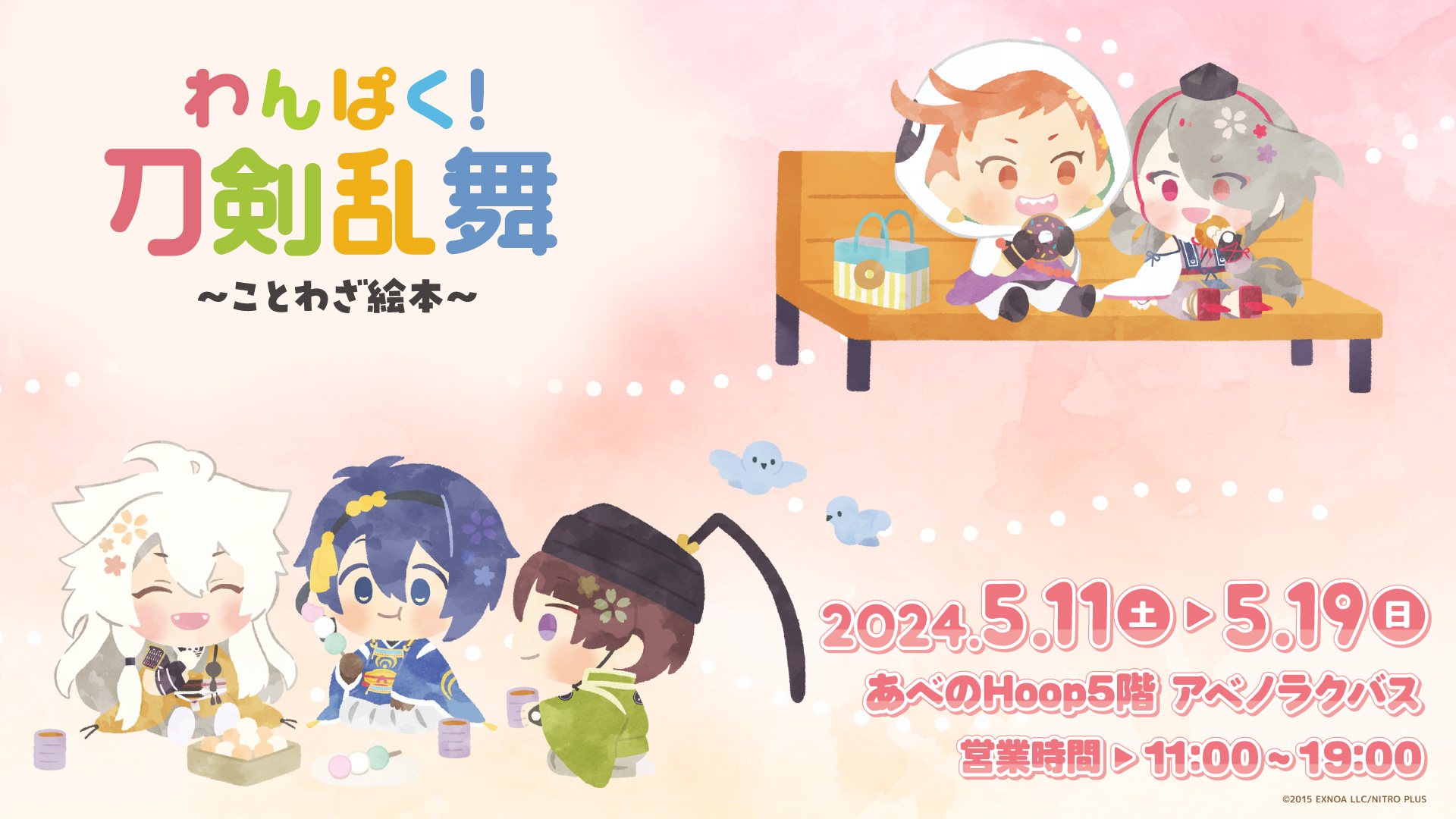 ぽんずページ わんぱく刀剣乱 わんぱく！刀剣乱舞