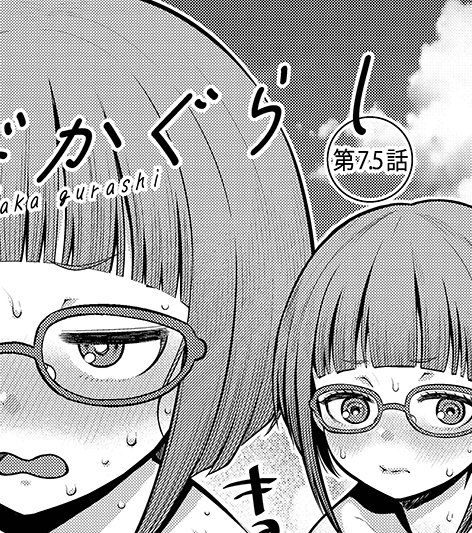 話題沸騰中のアガタ(@agata_eromanga)先生『はだかぐらし』早くも再版決まりました!弊社在庫はゼロですので、書店さんでお買い求めください。今月発売の真激には番外編7.5話も掲載されます。よろしくお願い致します! 