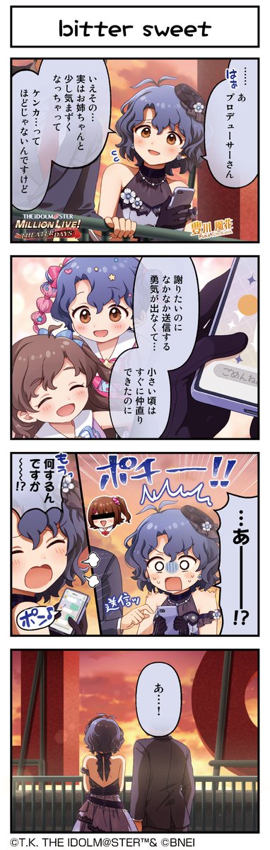 続いて、風花さんです♪
#ミリシタ #ミリシタ4コマ #4コマ #4コマ漫画 