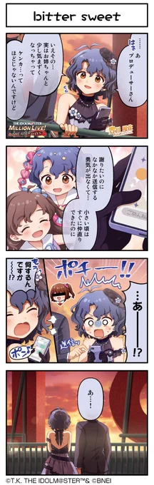 続いて、風花さんです#ミリシタ #ミリシタ4コマ #4コマ #4コマ漫画 