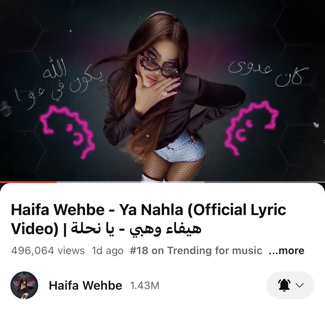 #haifawehbe #yanahla #هيفاء_وهبي #يانحلة #لبنان #صباح_الخير  نص مليون مشاهد حقيقي 😍بلا دعايات و بلا سبونسر و تراندينغ على جميع المنصات  بنهار واحد و خللللللللللاص …خلالااااااااااااااااص 💃🏻💃🏻 @HaifaWehbe