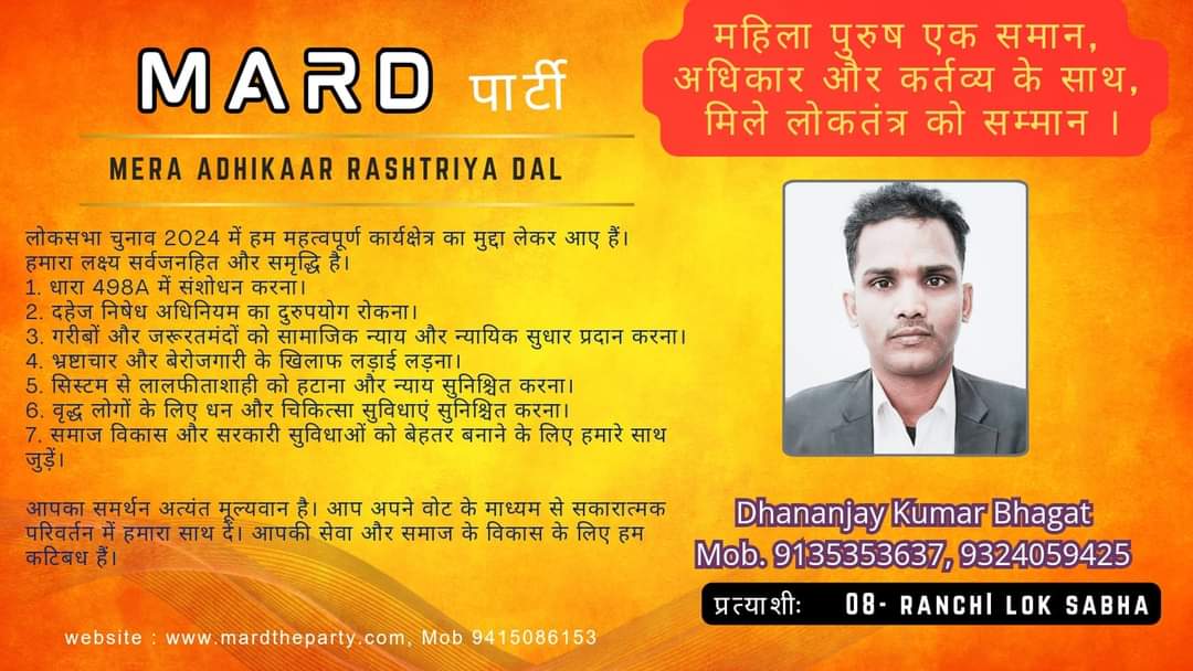 Vote carefully in Lok Sabha Election. Vote for MARD Party. Vote for Dhananjay Jee in Ranchi Loksabha seat. vote for change, equitable justice, corruption free system, legal reforms, gender neutral laws, Bail Act, employment, education. Dont be misguided by other politicalparties