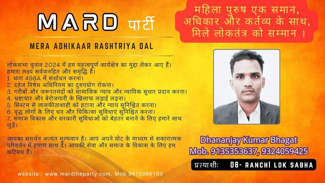 SIFJharkhand's tweet image. Vote carefully in Lok Sabha Election. Vote for MARD Party. Vote for Dhananjay Jee in Ranchi Loksabha seat. vote for change, equitable justice, corruption free system, legal reforms, gender neutral laws, Bail Act, employment, education. Dont be misguided by other politicalparties