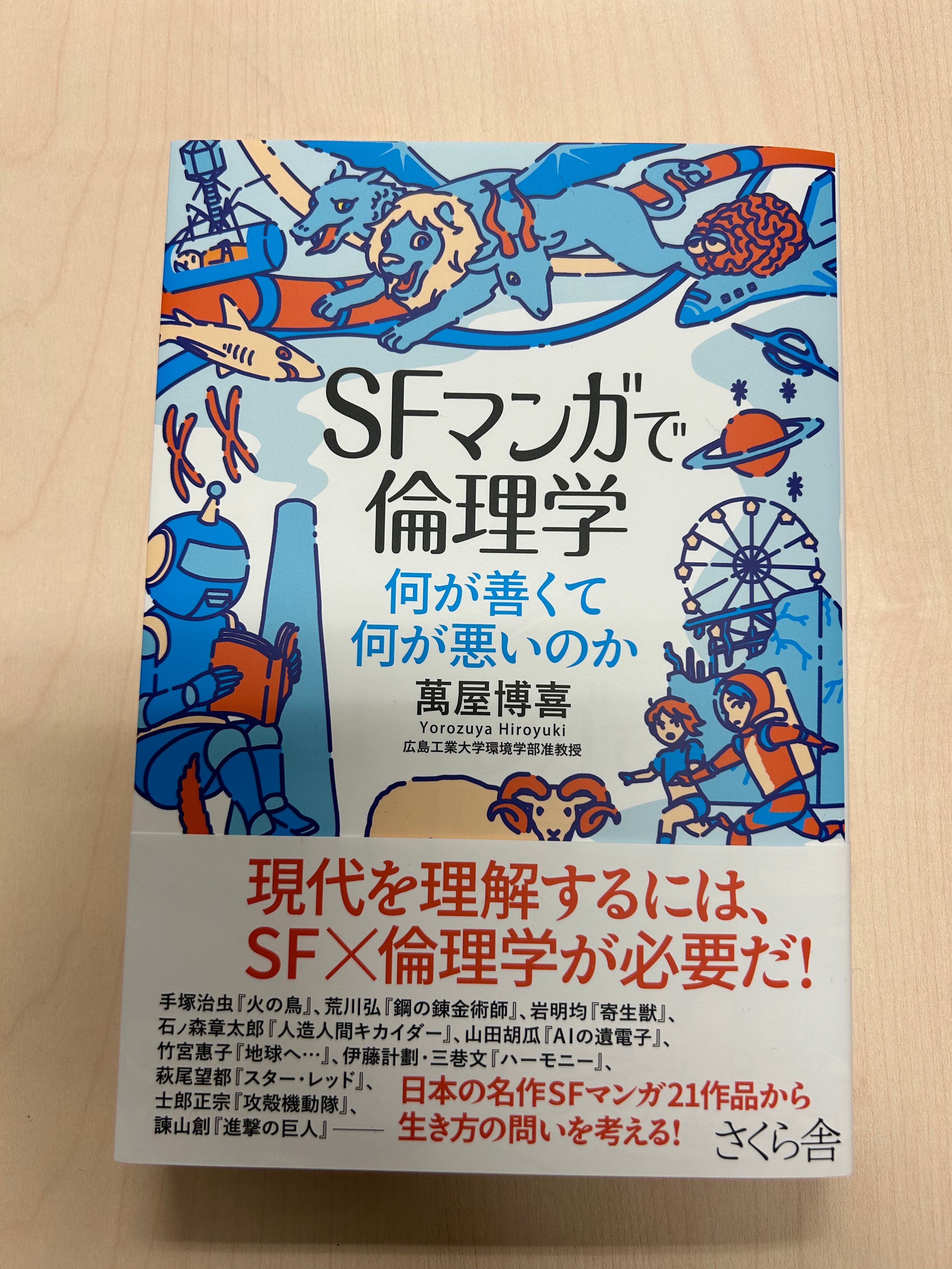 いま人間とは: 人間観の再検討 (日本倫理学会論集 30) | 日本