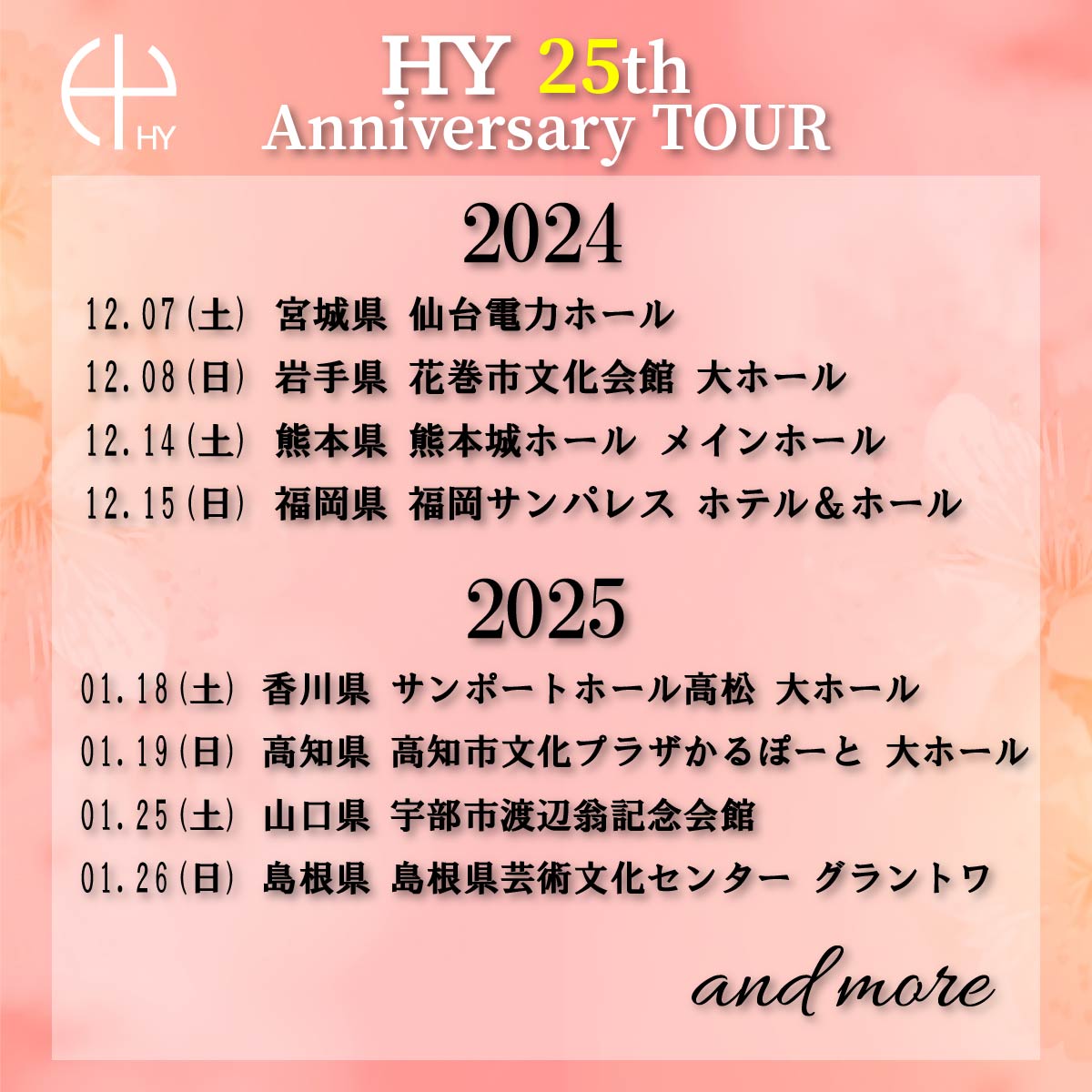 ／ HY 25th Anniversary TOUR ＼ チケットファミリーマート先行(2次)スタート！ 【受付期間】 5/7(火)18:00～5/12(日)23:59 お申し込みはこちらから▼ hy-road.net/pages/25thanni… #HY #HY25thanniversary