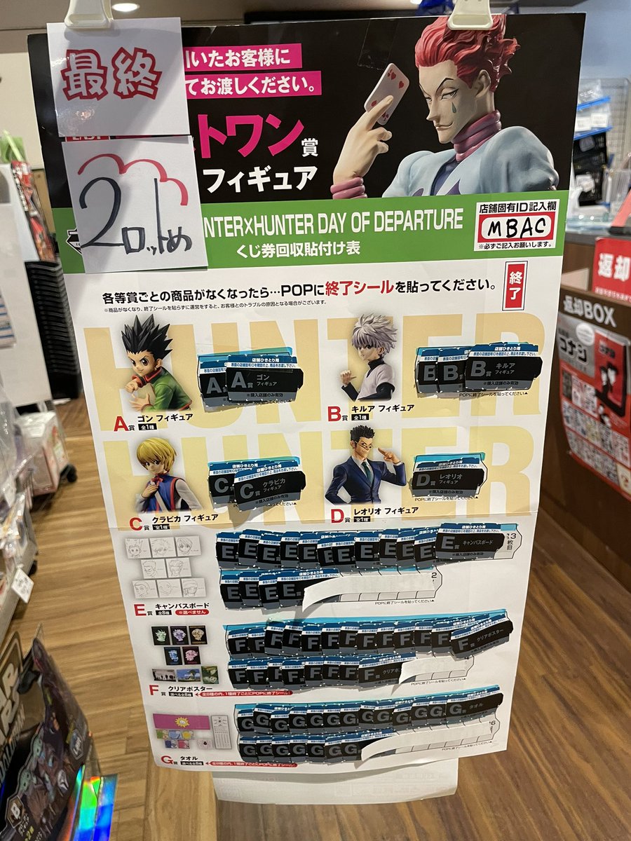 一番くじ HUNTER×HUNTER DAY OF DEPARTURE】 再販発売中✨ 「HUNTER