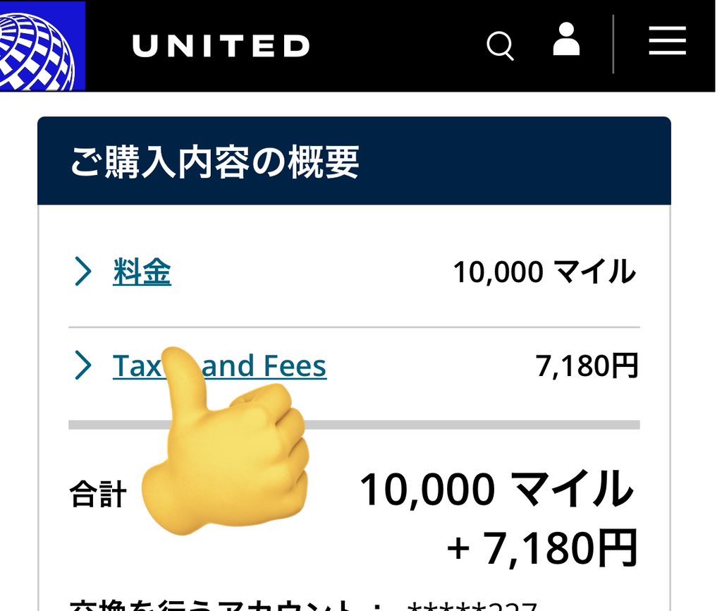 今、たまたまUA見たらなんとマイル減ってる！そしてまさかマイル5,000
前より少ないマイルで韓国行けるとは〜

早速予約完了しました😆

ありがとうございます！ユナイテッド
これからもよろしくお願いいたします🙇

#unitedairlines #マイレージプラス