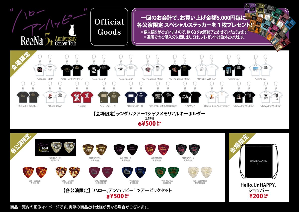 【未開封】ReoNa 5thツアー 会場限定ピックセット 9種類 ReoNaStaff على X: 