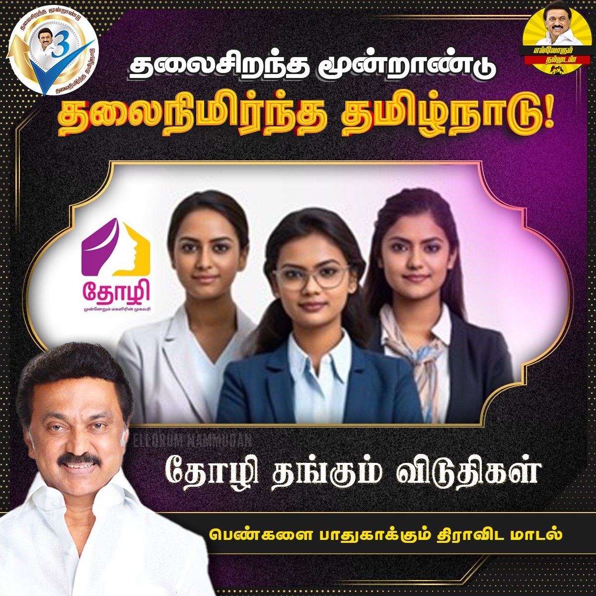 #3YrsofMKStalinGovt #TIRUVALLUR_CENTRAL_DMK_ITWING @Avadi_Nasar