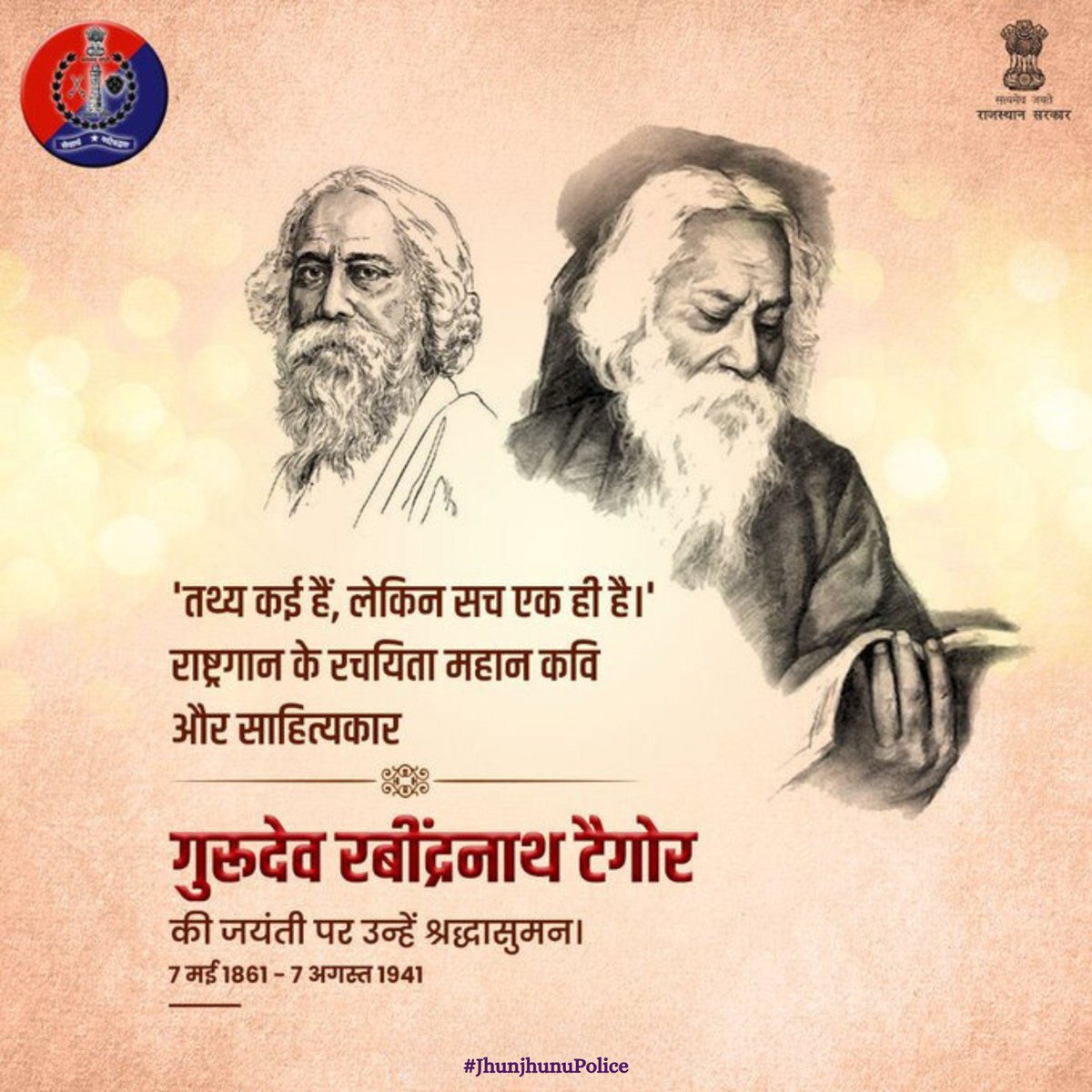 भारत के राष्ट्रगान 'जन-गण-मन' के रचयिता हैं रबींद्रनाथ टैगोर। साहित्य के क्षेत्र में नोबेल पुरस्कार पाने वाले पहले भारतीय थे टैगोर। महात्मा गांधी ने दी थी 'गुरुदेव' की उपाधि। #रबींद्रनाथ_टैगोर_जयंती पर उन्हें कोटि कोटि नमन। #RabindranathTagoreJayanti #Gurudev #RajasthanPolice