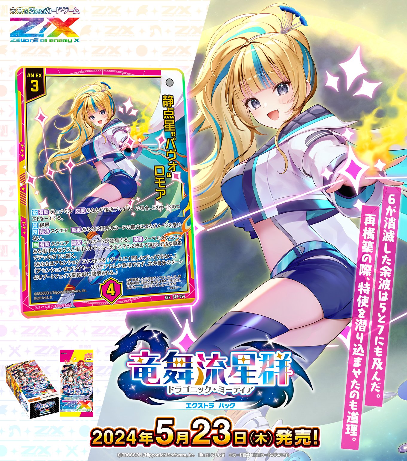 星界統帥伍ヴィヴァーチェガチャ版シークレットsec Z/X ゼクス 星界統帥伍ヴィヴァーチェガチャ版シークレットsec Z/X ゼクス