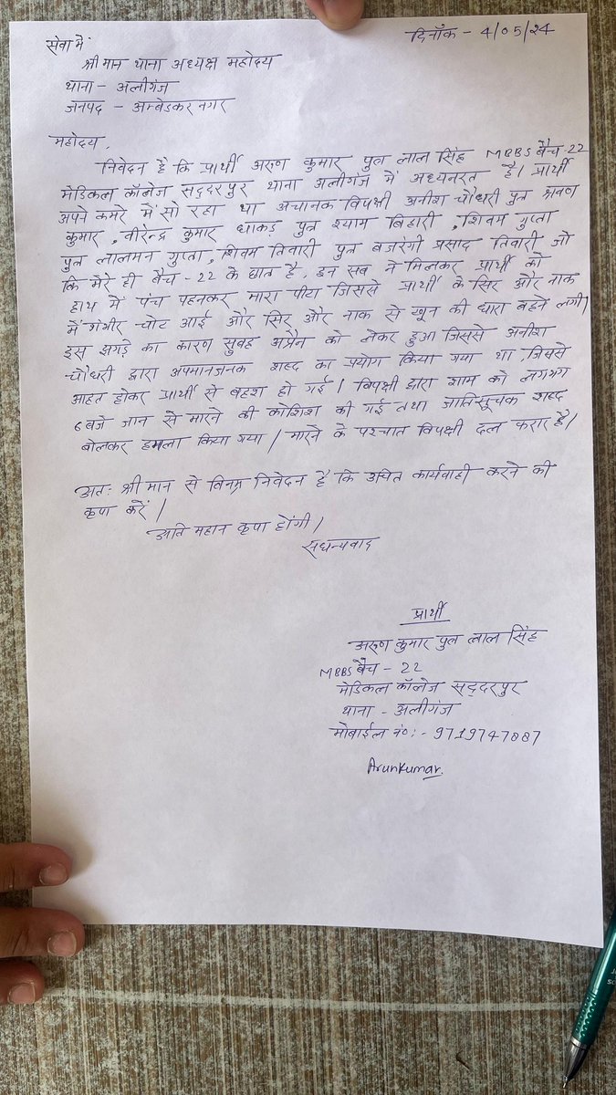 उत्तर प्रदेश के अम्बेडकर नगर महामाया मेडिकल कॉलेज में पढ़ने वाले दलित छात्र अरुण को दलित होने की वजह से उसके 4 साथी हरि प्रशाद नरेंद्र विकाश और हाशिम ने नींद में सोते हुए जान से मारने की कोशिश की @ambedkarnagrpol कृपया मामले में संज्ञान लें और आवश्यक कार्यवाही करें @dgpup