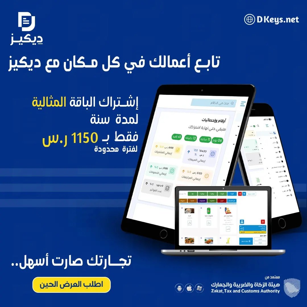 D_Keys4u's tweet photo. ديكيز توفر لك ثلاث باقات للمطاعم والمقاهي 📷
لا تشيل هم ..
.
.
.
.
#ksa #saudi_arabia #system #company #store #pos_system #POS #cashier #supplychain #accounting #supplier #Financial_Accounting #Financial_Accounting #inventory_management_system 
#نقاط_البيع #نظام_محاسبي_سحابي https://t.co/lDDgOxGdfB