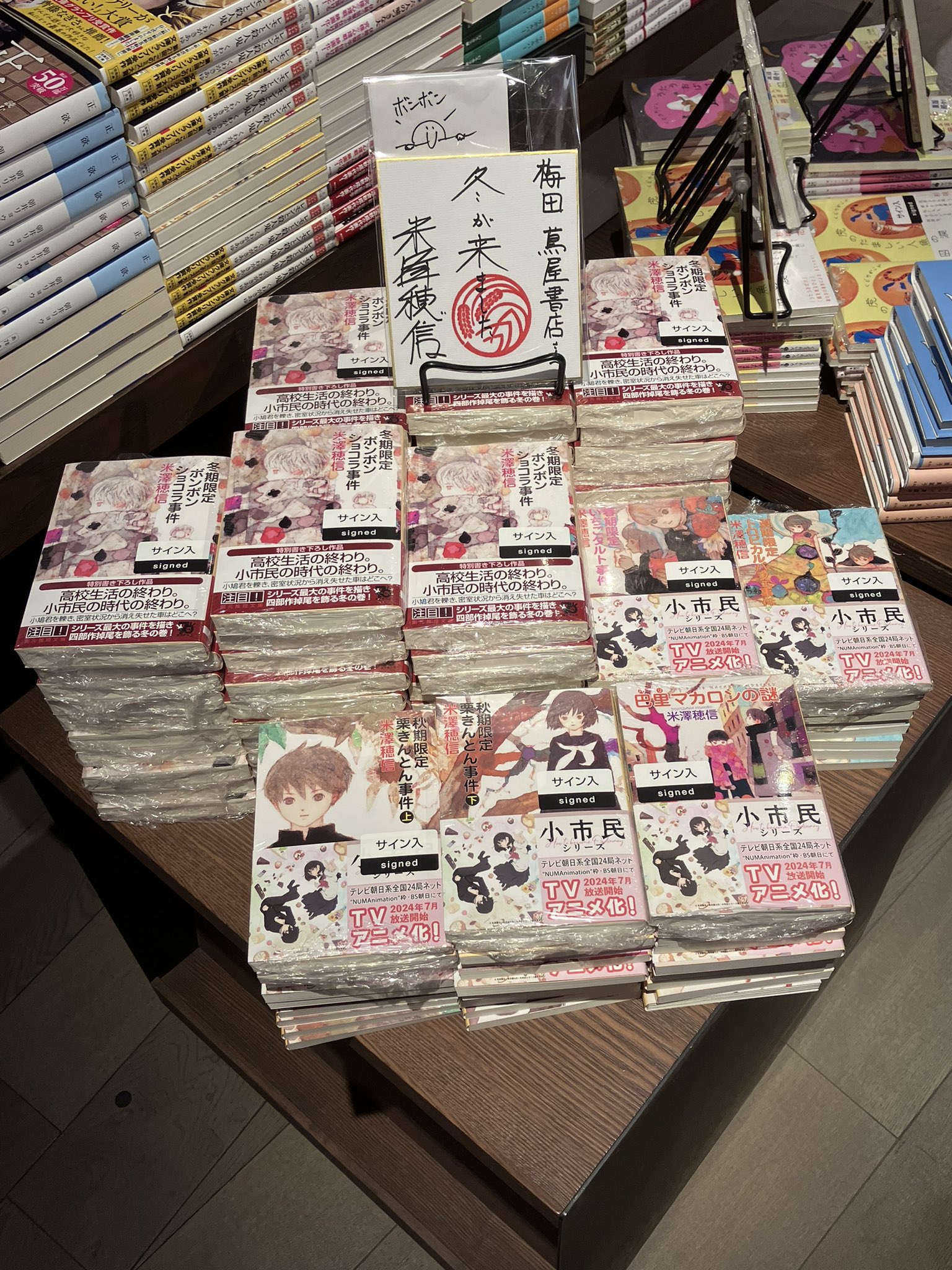 春期限定いちごタルト事件・夏期限定トロピカルパフェ事件 各