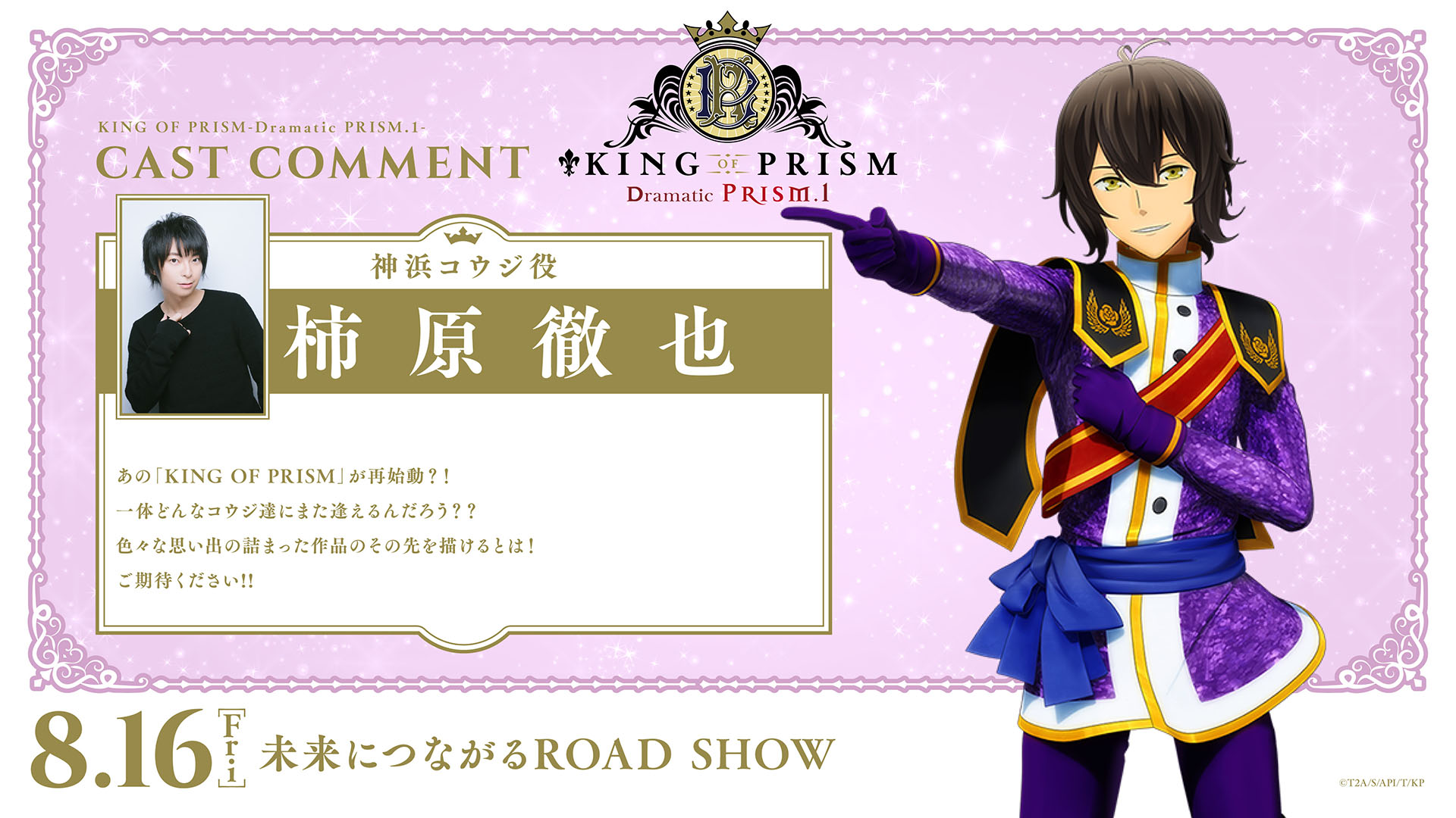 KING OF PRISM (キンプリ)公式 on X: 