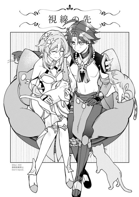 魈蛍/xiaolumi「視線の先」
※先日の超神ノ叡智の無配漫画を修正したものです。 