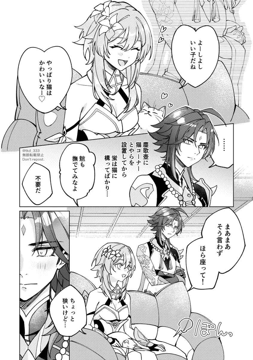 魈蛍/xiaolumi「視線の先」
※先日の超神ノ叡智の無配漫画を修正したものです。 