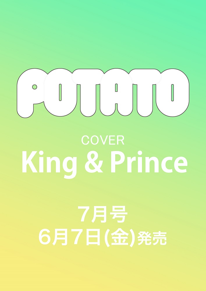 ＼👑表紙はKing & Prince👑／

『#POTATO（#ポテト）2024年7月号』予約開始🎉

🖤6月7日(金)発売💛
▶️7net.omni7.jp/detail/1253307…

#KingandPrince
#キンプリ
@potato_magazine