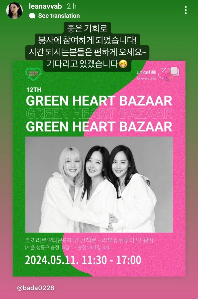Lea will be volunteering at the Green Heart Bazaar. All proceeds will be used to support children in the Gaza Strip through the 'UNICEF Gaza Strip Emergency Relief Campaign' 'A great opportunity. I'm participating in the volunteer work! If you have time, please feel free to come…