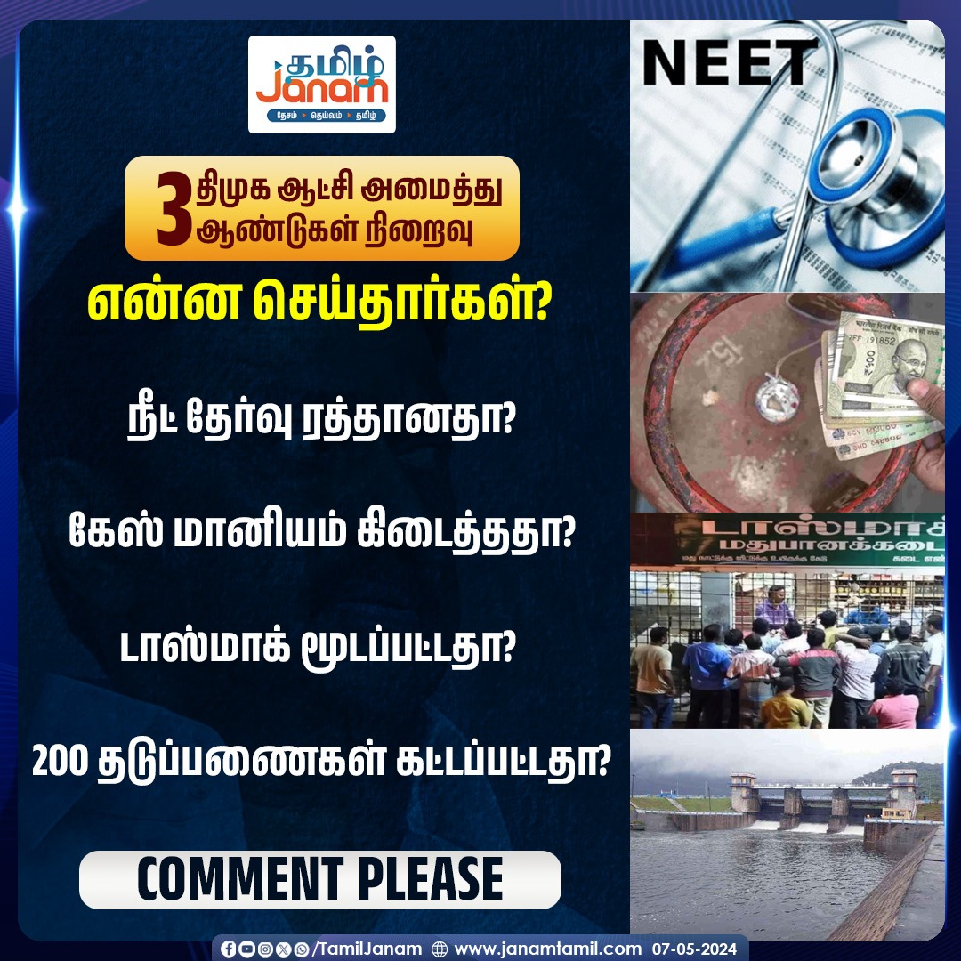 DMK ஆட்சி அமைத்து 3ஆண்டுகள் நிறைவு.
என்ன செய்தார்கள்?

#dmkfails  #dmk #electionmanifesto #mkstalin  #tamiljanam  #neet #gascylinder #flood