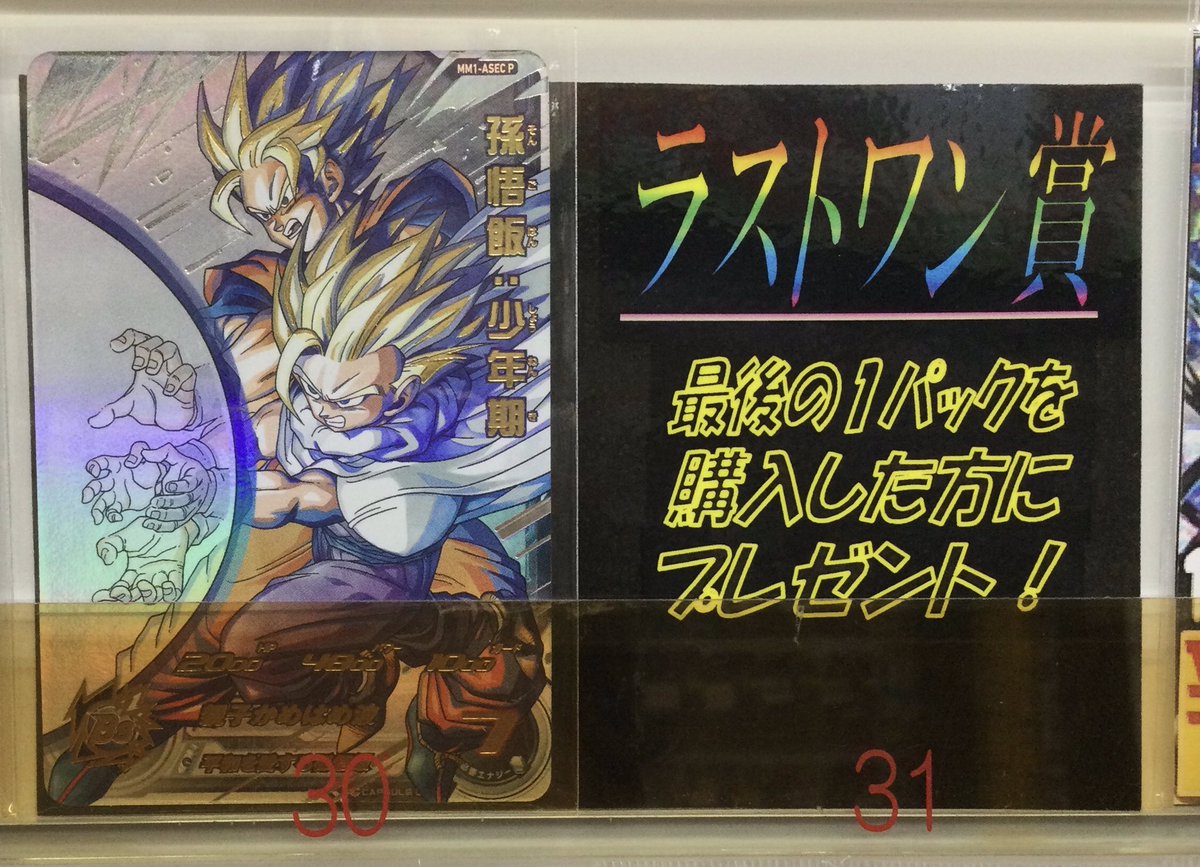 一枚五百円。ドラゴンボールヒーローズばら売り。 ドラゴンボールヒーローズの500円くじの販売を開始しました！ 詳細は