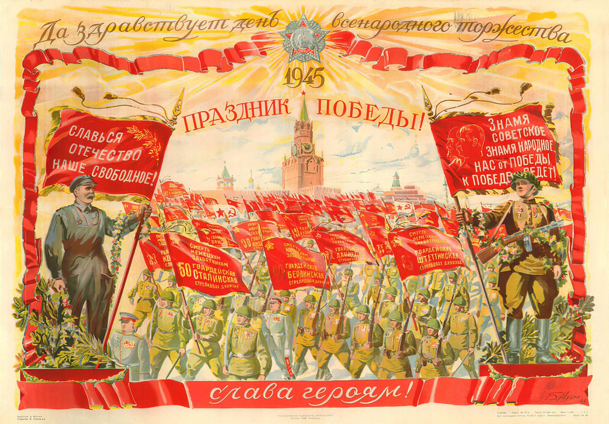 'Long live the day of national triumph - the feast of victory!', soviet poster, 1945