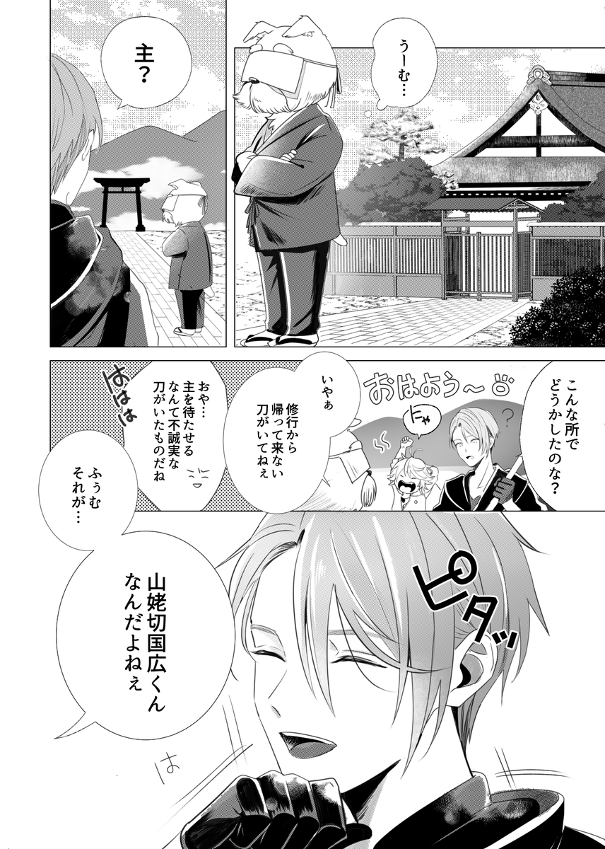【山姥退治のその後に】(2/6) 