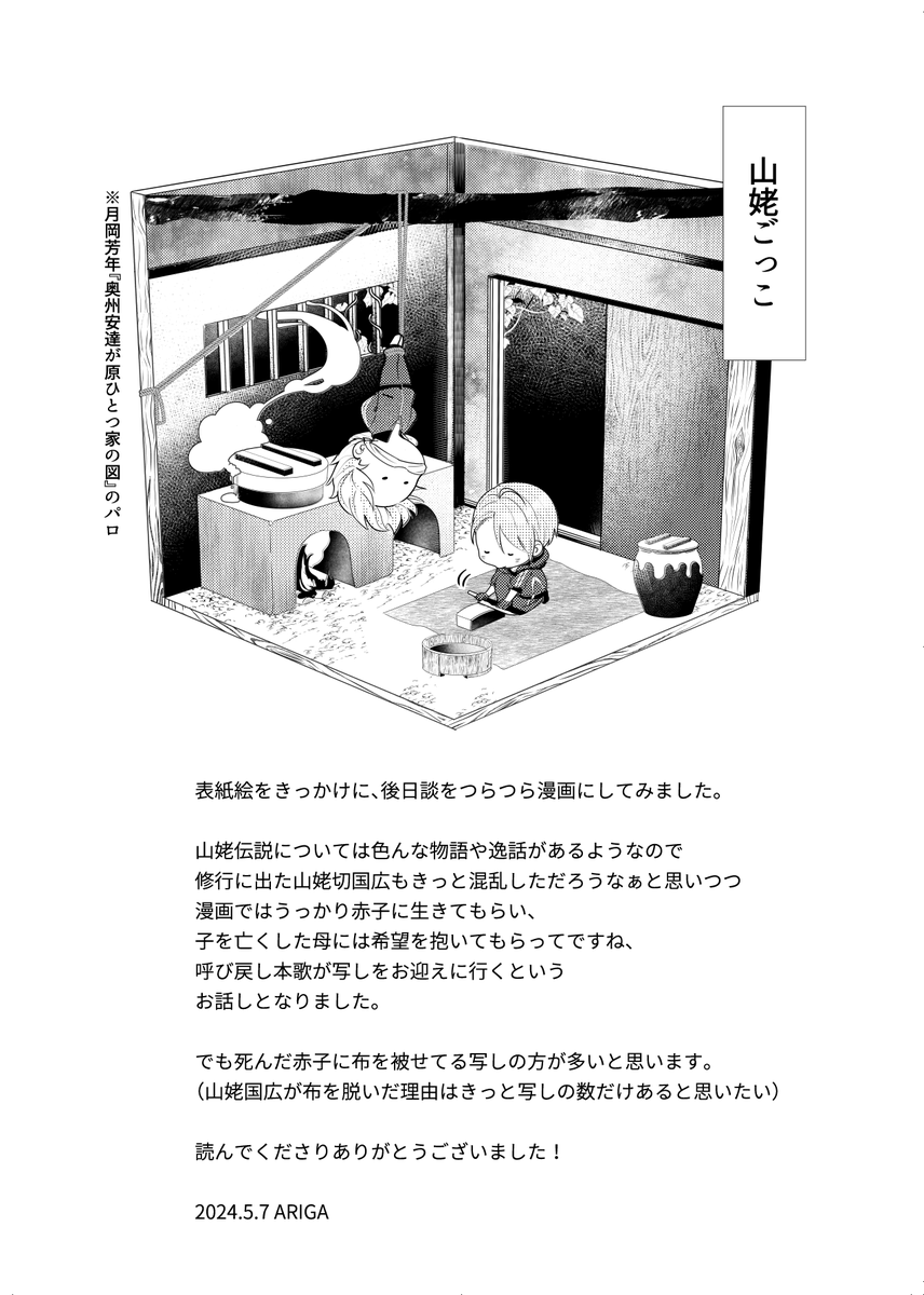 【山姥退治のその後に】(6/6) 