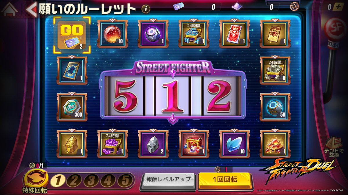 願いのルーレット】 期間限定で「願いのルーレット」が登場！！ ｢限定召喚チケット」など豪華アイテムゲットのチャンス！  ※デイリーミッションなどで獲得できる「流星コイン」でプレイできます #ストリートファイターデュエル #ストD